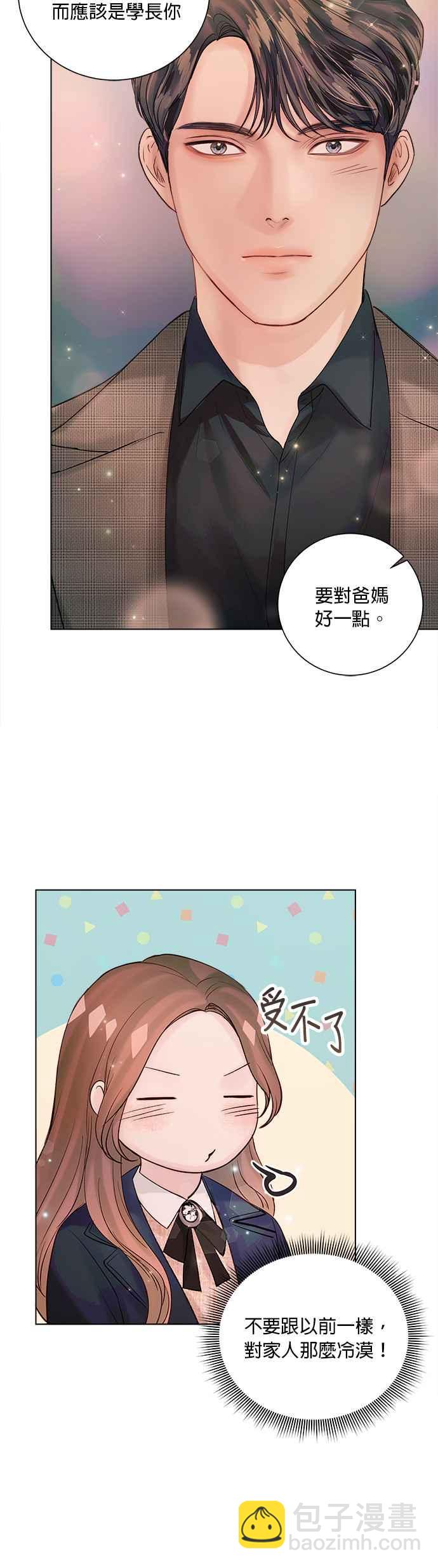 《今生必定是幸福结局》第39话 第39页