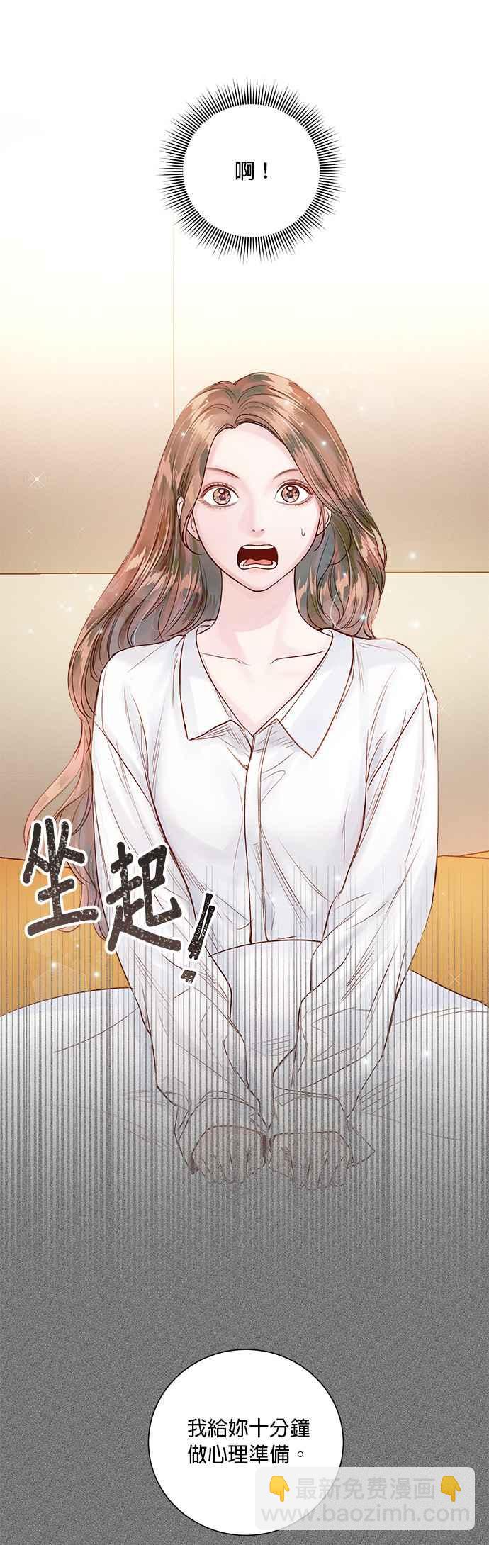 《今生必定是幸福结局》第39话 第3页