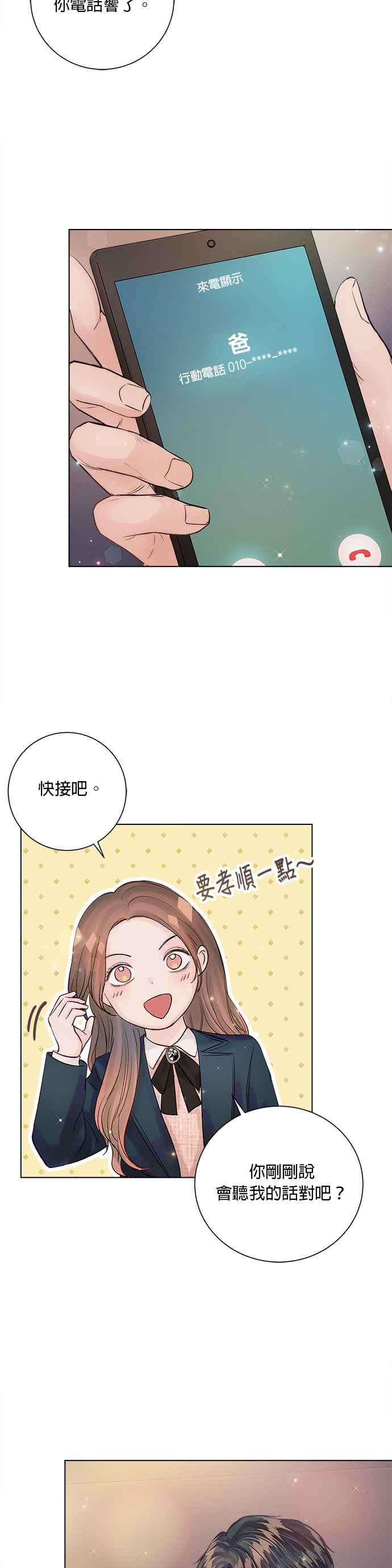 《今生必定是幸福结局》第39话 第42页