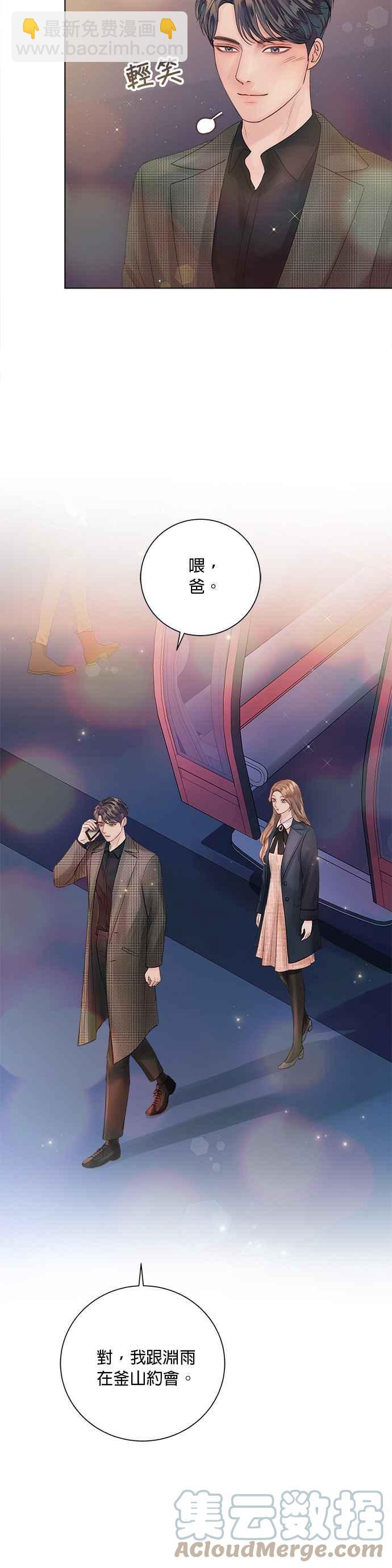 《今生必定是幸福结局》第39话 第43页