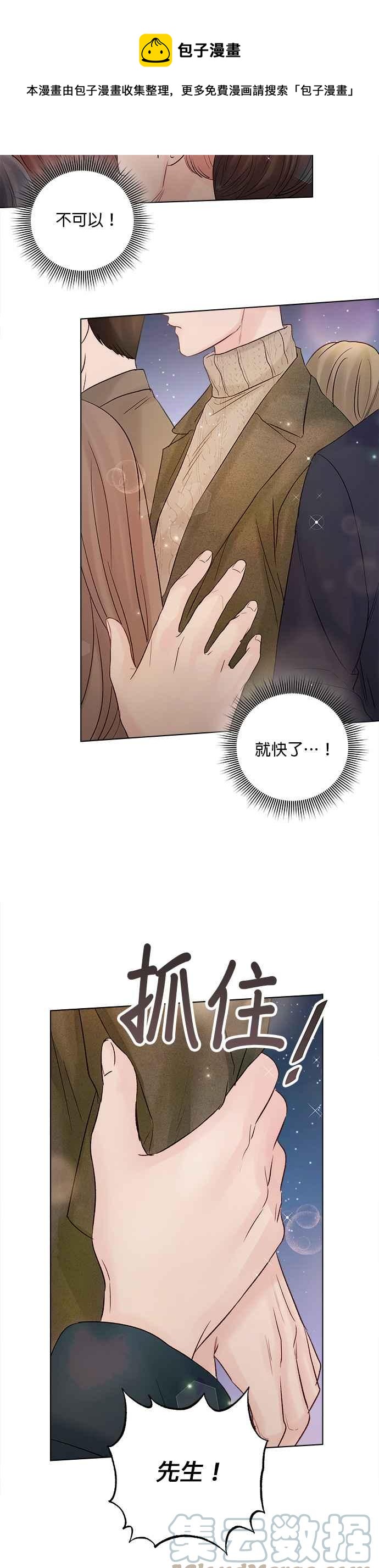 《今生必定是幸福结局》第39话 第49页