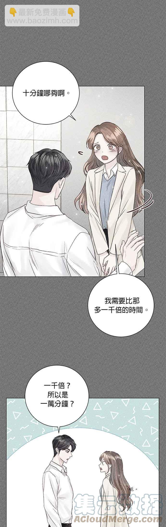 《今生必定是幸福结局》第39话 第4页