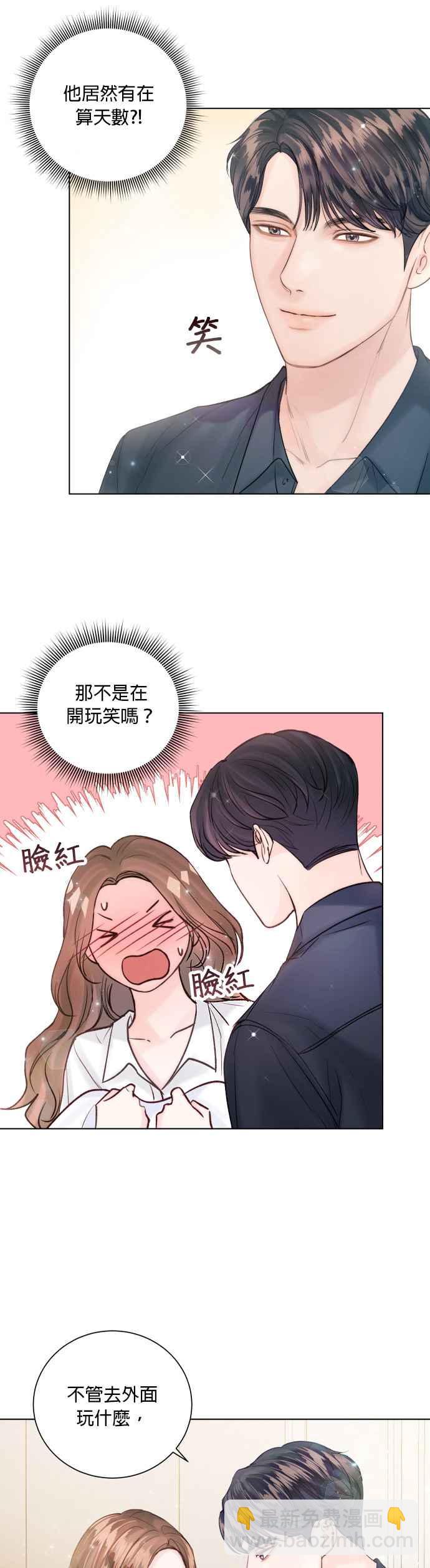《今生必定是幸福结局》第39话 第6页