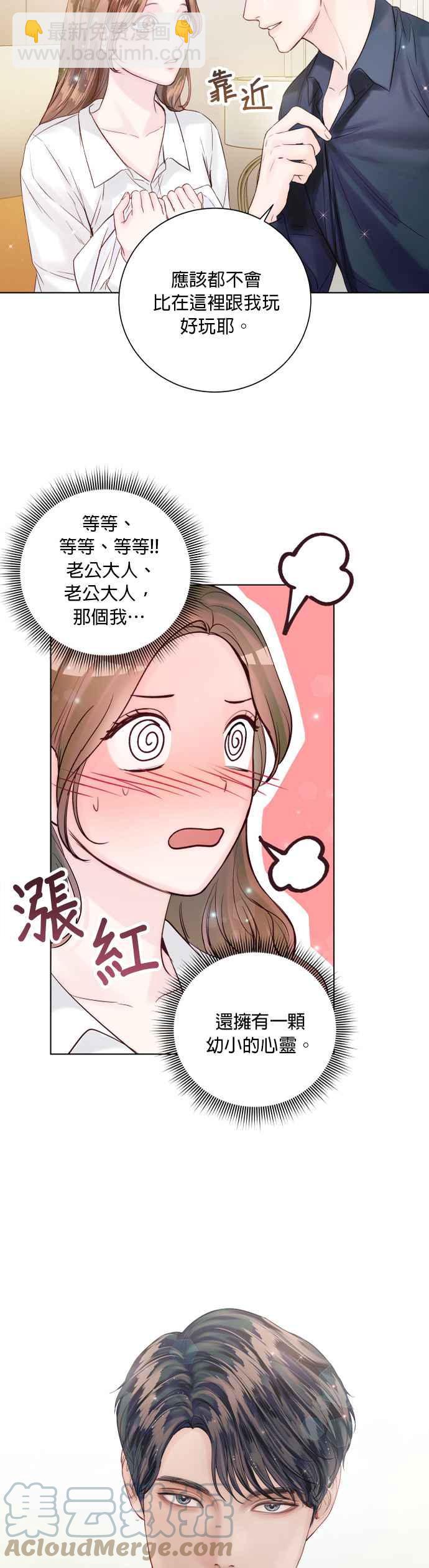 《今生必定是幸福结局》第39话 第7页