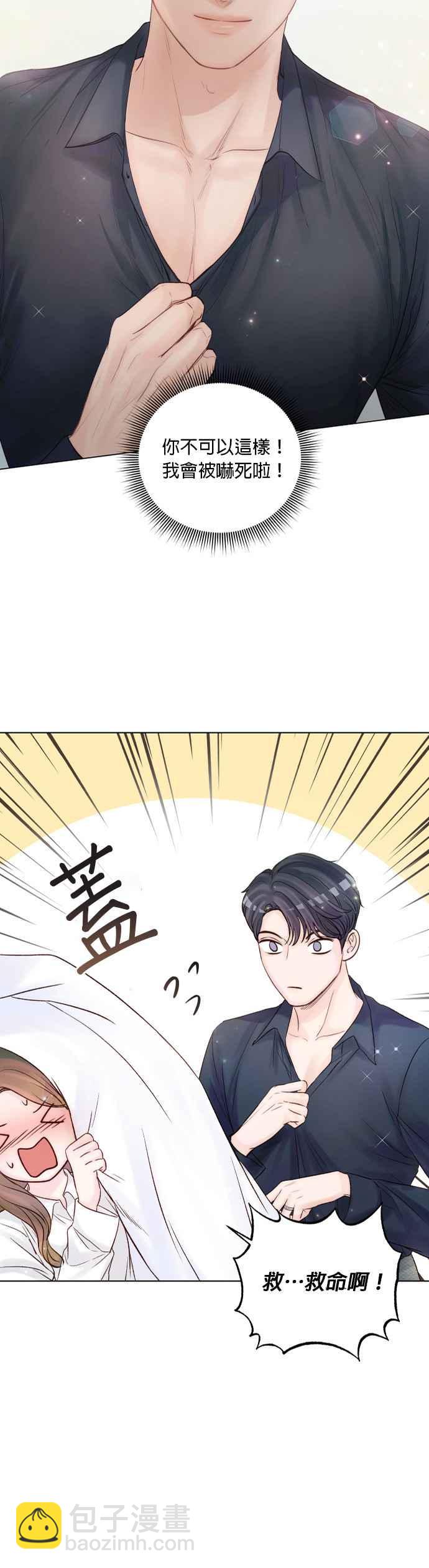 《今生必定是幸福结局》第39话 第8页