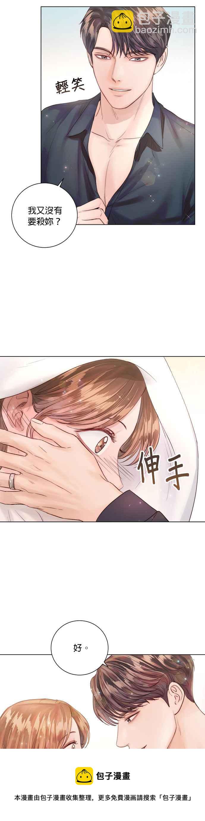 《今生必定是幸福结局》第39话 第9页