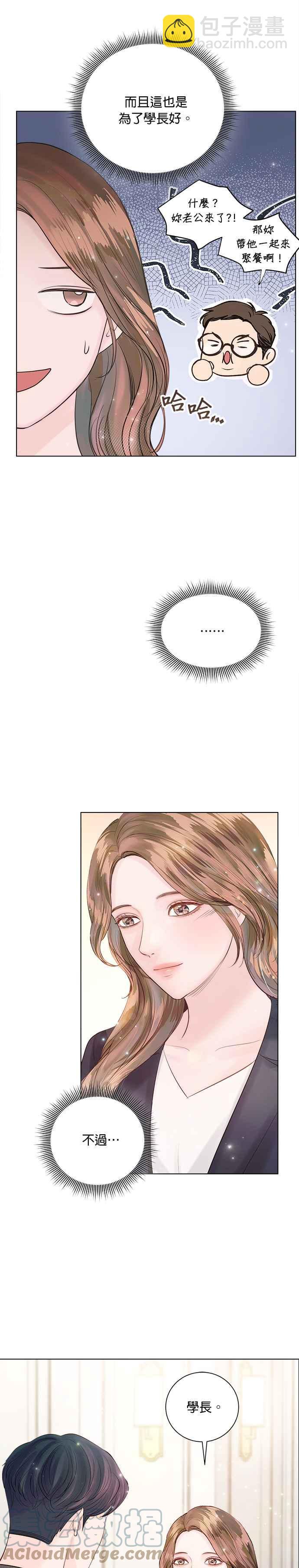 《今生必定是幸福结局》第38话 第10页