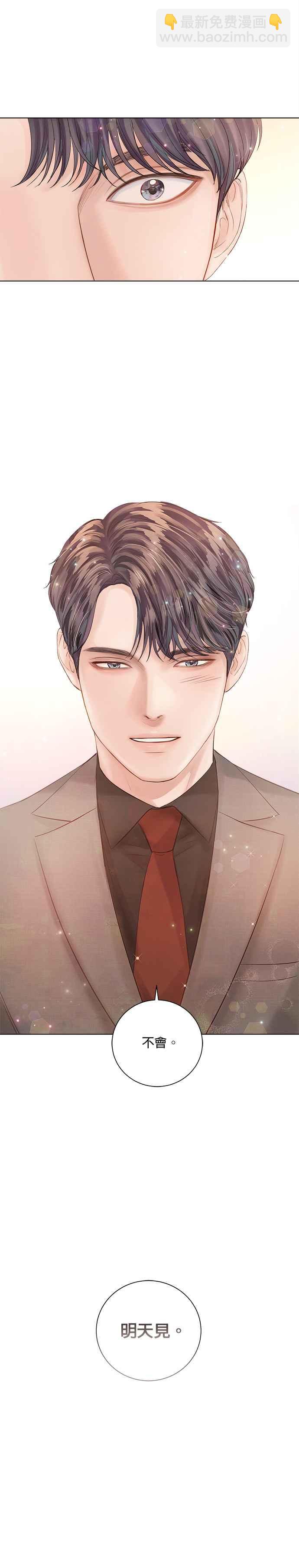 《今生必定是幸福结局》第38话 第12页