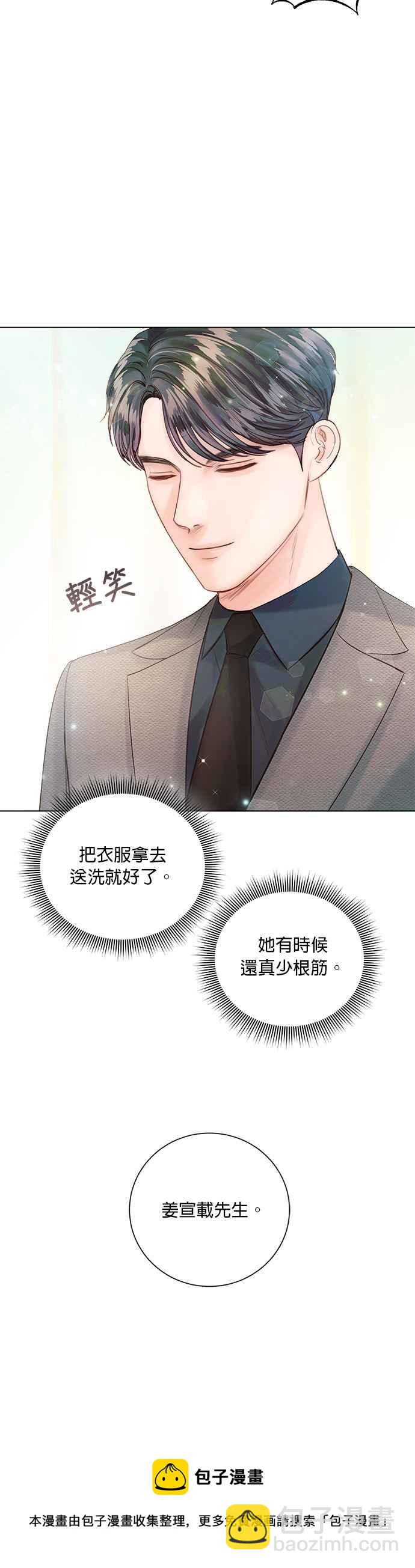 《今生必定是幸福结局》第38话 第17页