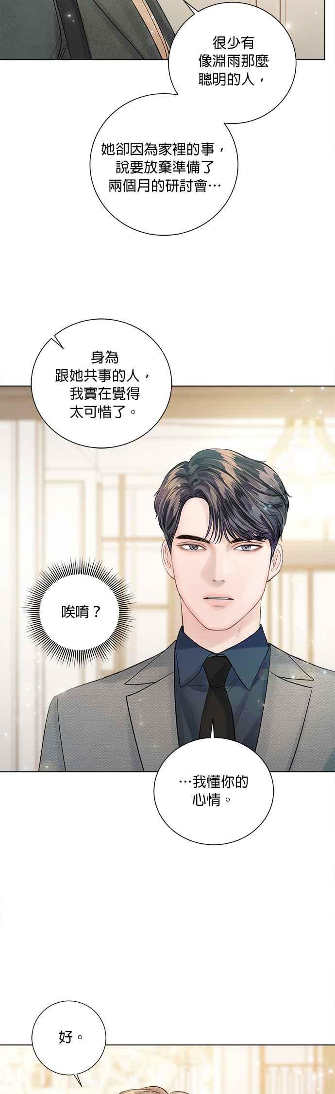 《今生必定是幸福结局》第38话 第20页