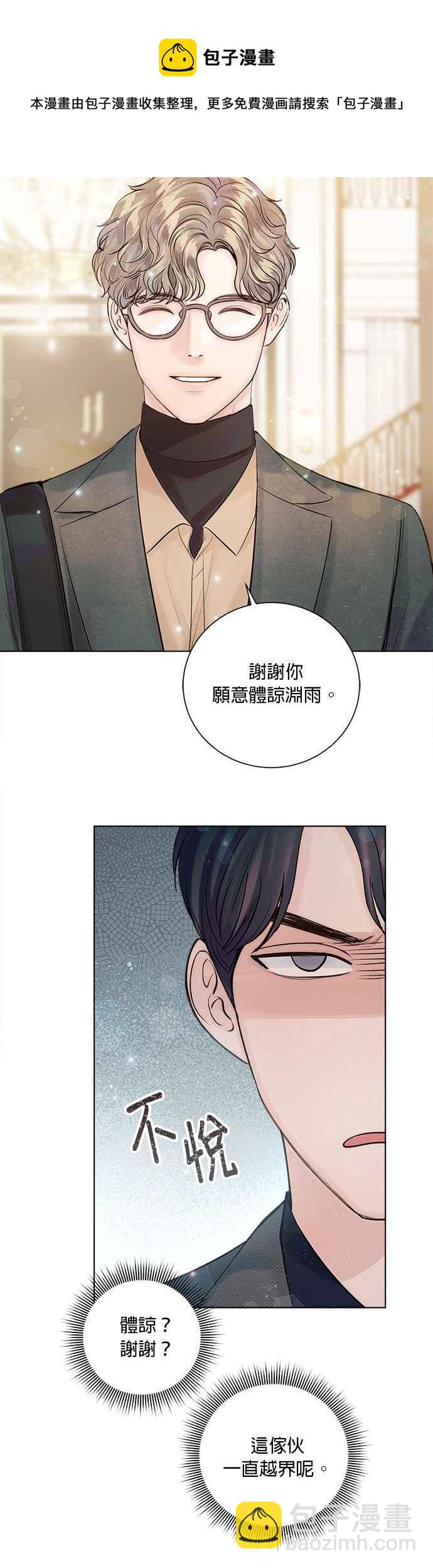 《今生必定是幸福结局》第38话 第21页