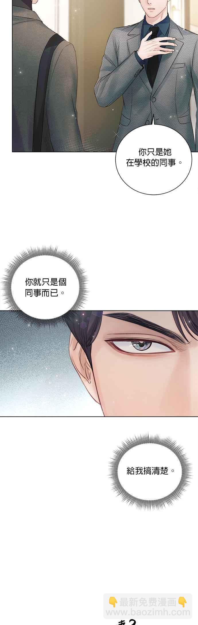 《今生必定是幸福结局》第38话 第23页
