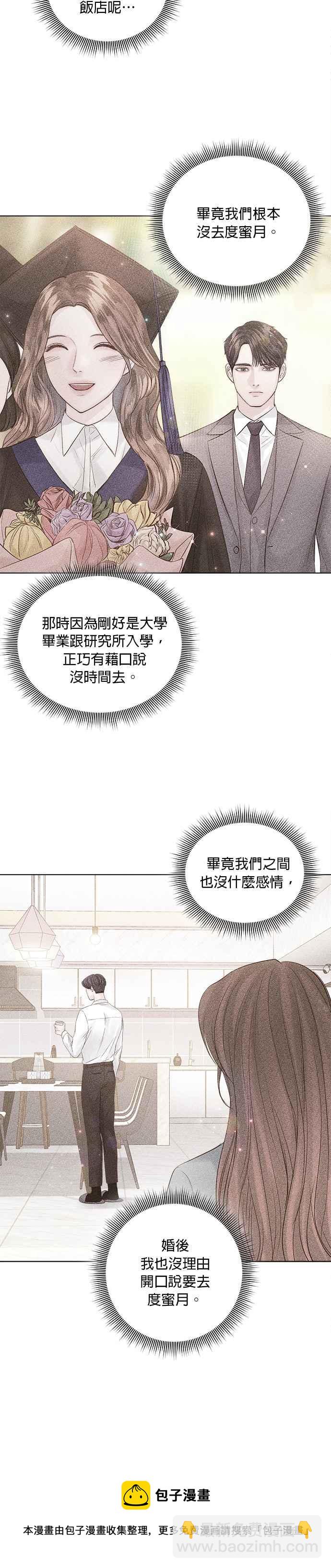 《今生必定是幸福结局》第38话 第29页