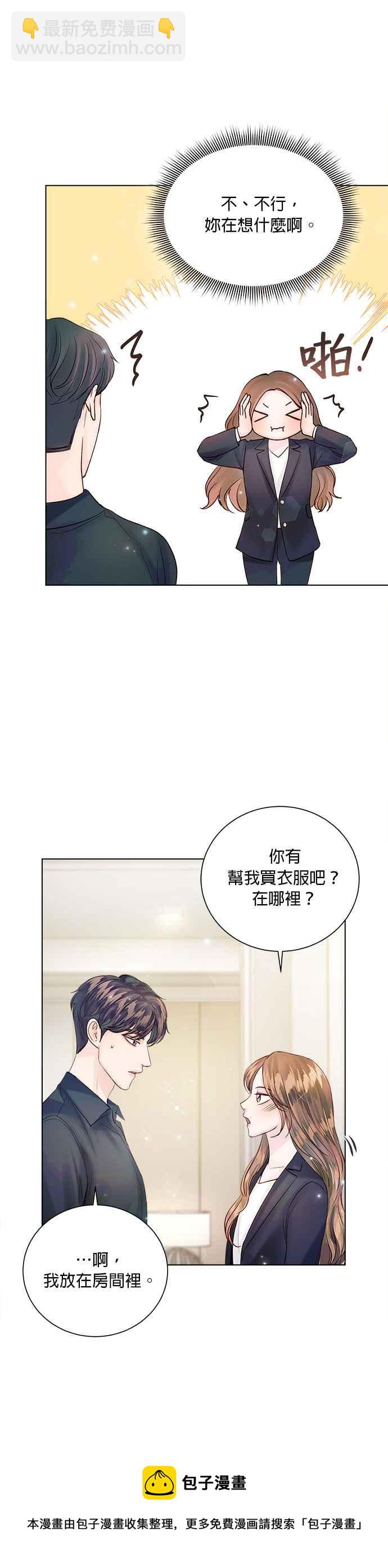 《今生必定是幸福结局》第38话 第33页