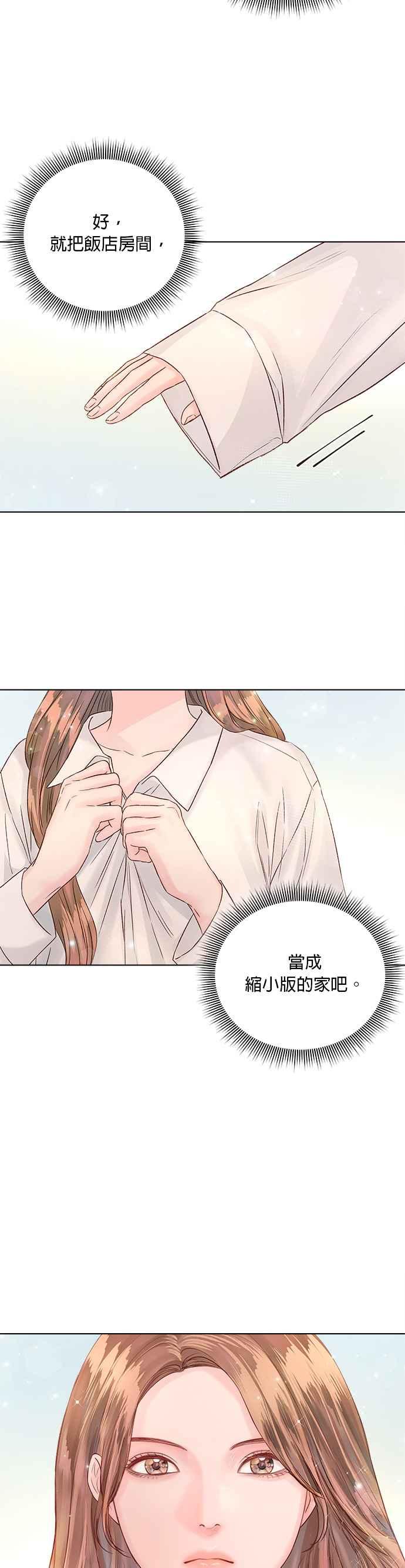 《今生必定是幸福结局》第38话 第35页