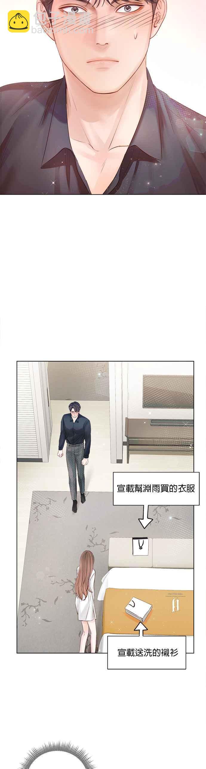 《今生必定是幸福结局》第38话 第39页