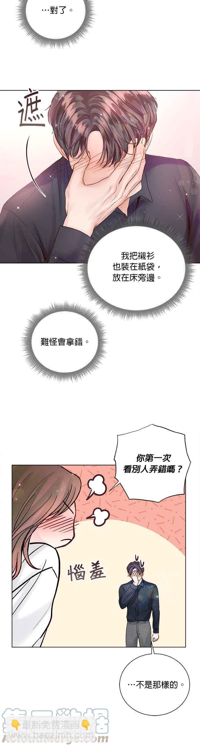 《今生必定是幸福结局》第38话 第40页