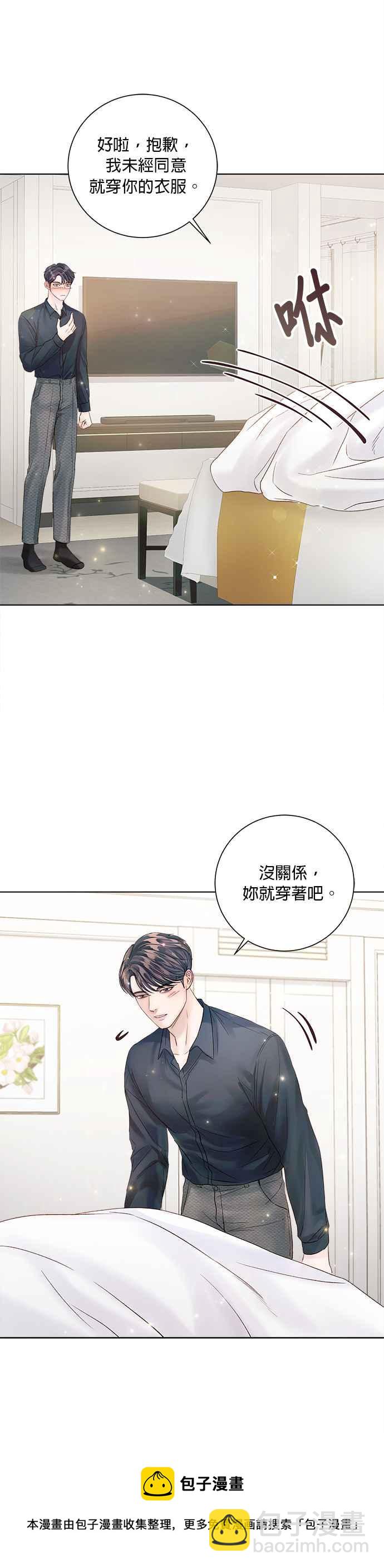 《今生必定是幸福结局》第38话 第41页