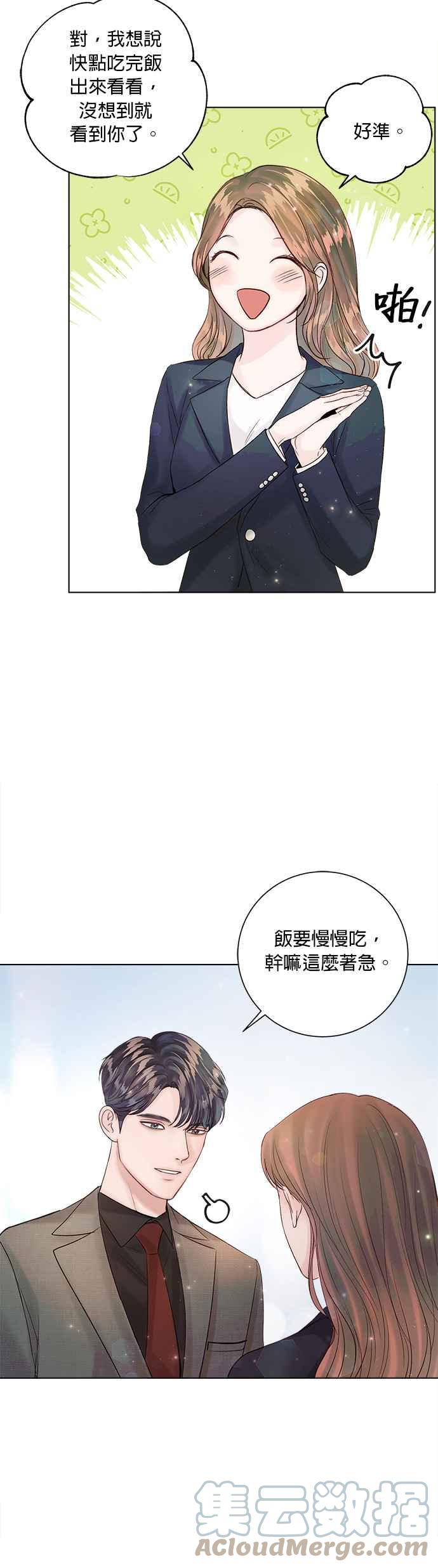 《今生必定是幸福结局》第38话 第4页
