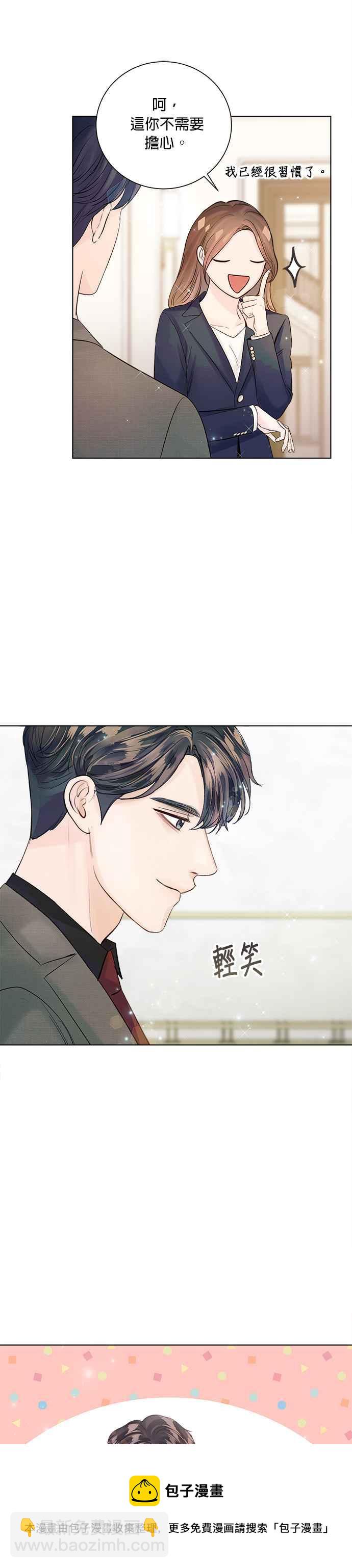《今生必定是幸福结局》第38话 第5页