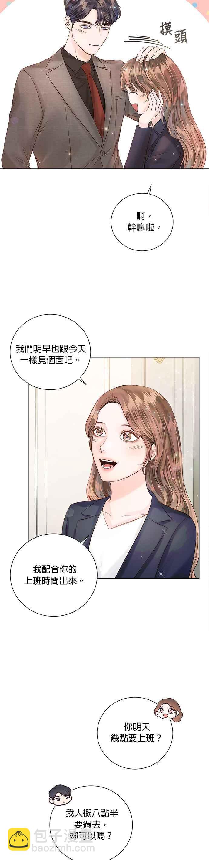 《今生必定是幸福结局》第38话 第6页