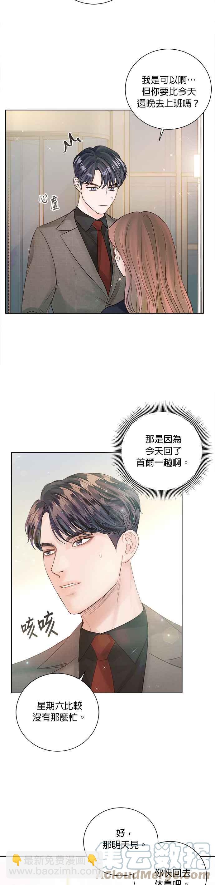 《今生必定是幸福结局》第38话 第7页
