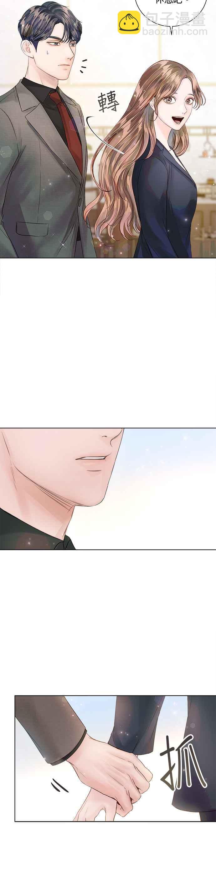 《今生必定是幸福结局》第38话 第8页