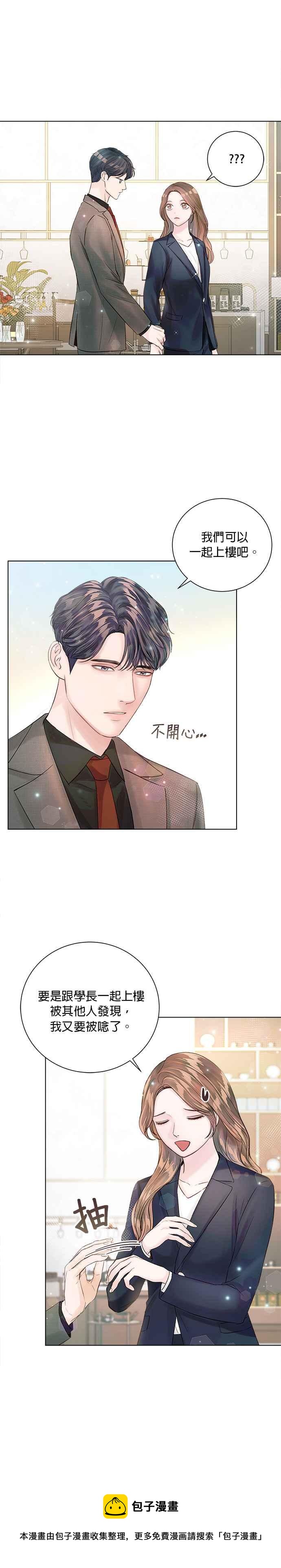 《今生必定是幸福结局》第38话 第9页