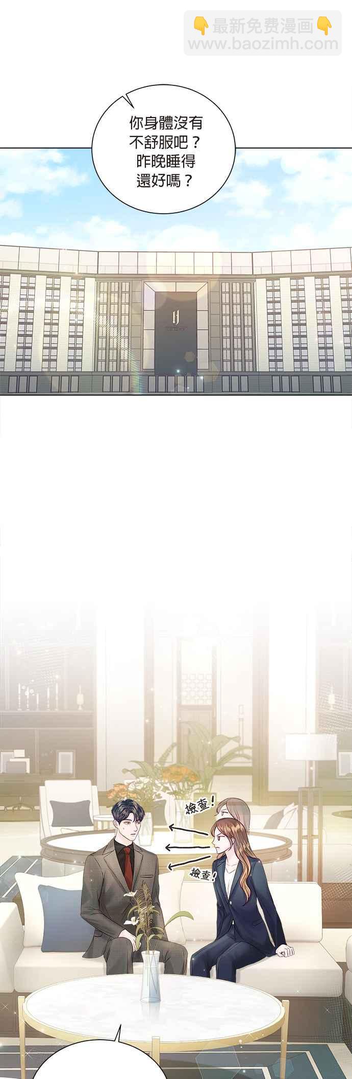 《今生必定是幸福结局》第37话 第12页