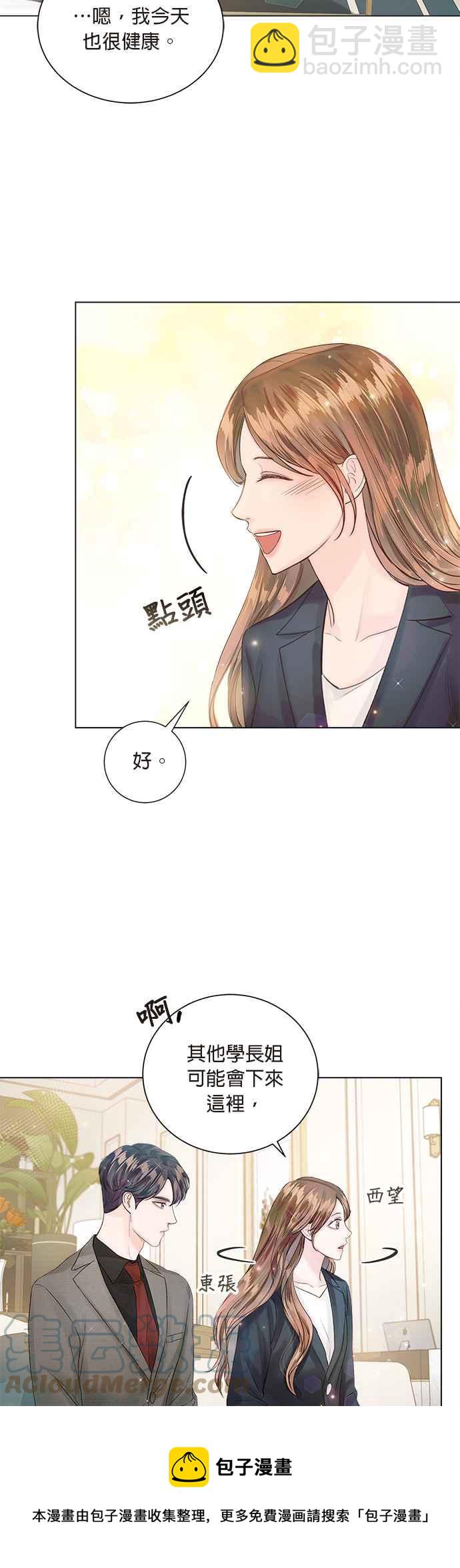 《今生必定是幸福结局》第37话 第13页