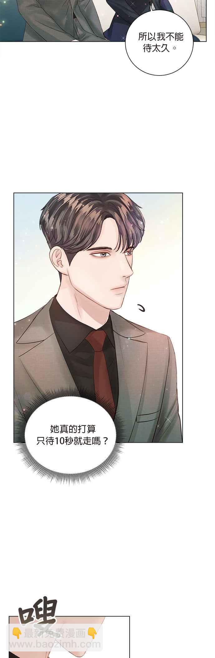 《今生必定是幸福结局》第37话 第14页