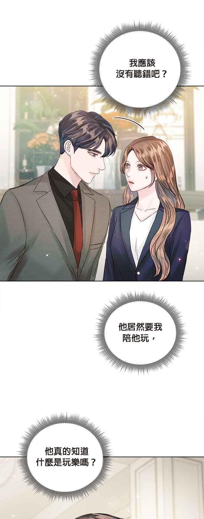 《今生必定是幸福结局》第37话 第18页