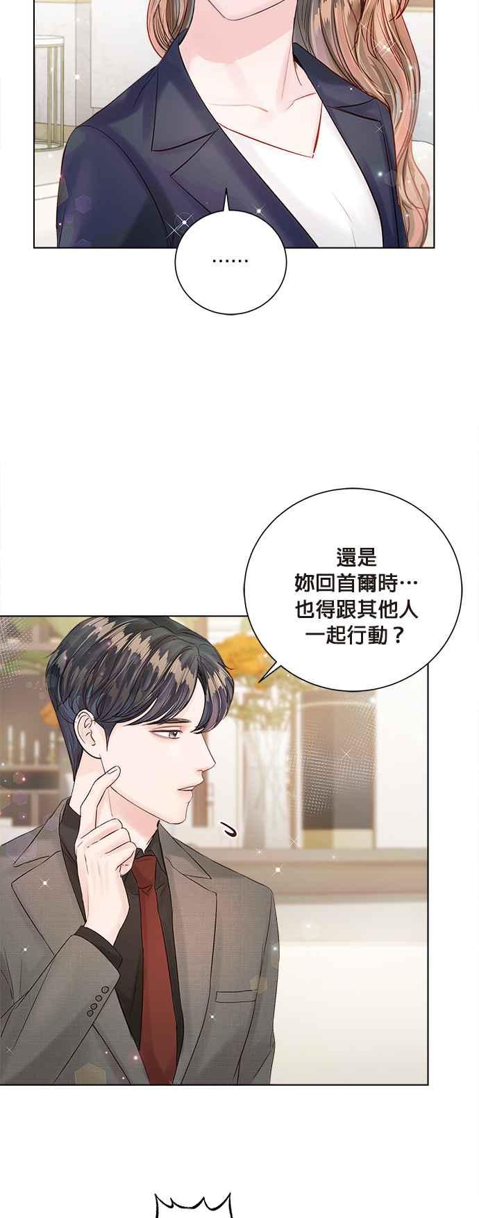 《今生必定是幸福结局》第37话 第20页