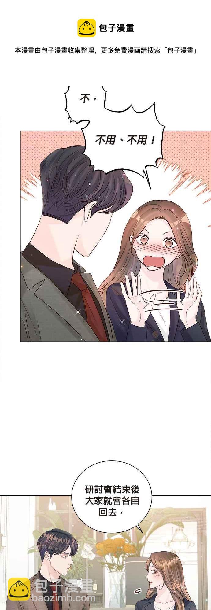 《今生必定是幸福结局》第37话 第21页