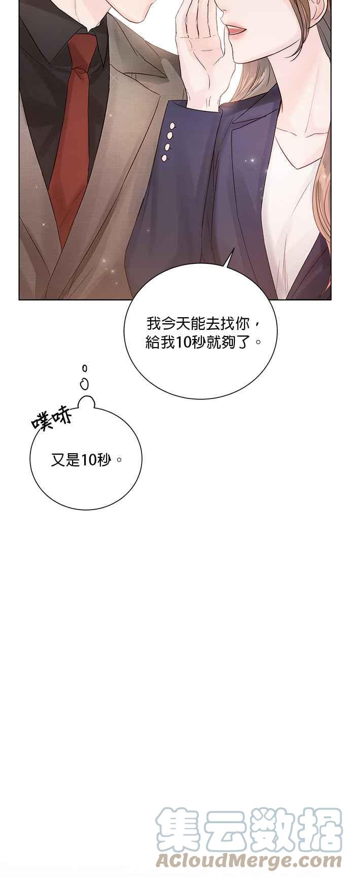 《今生必定是幸福结局》第37话 第28页
