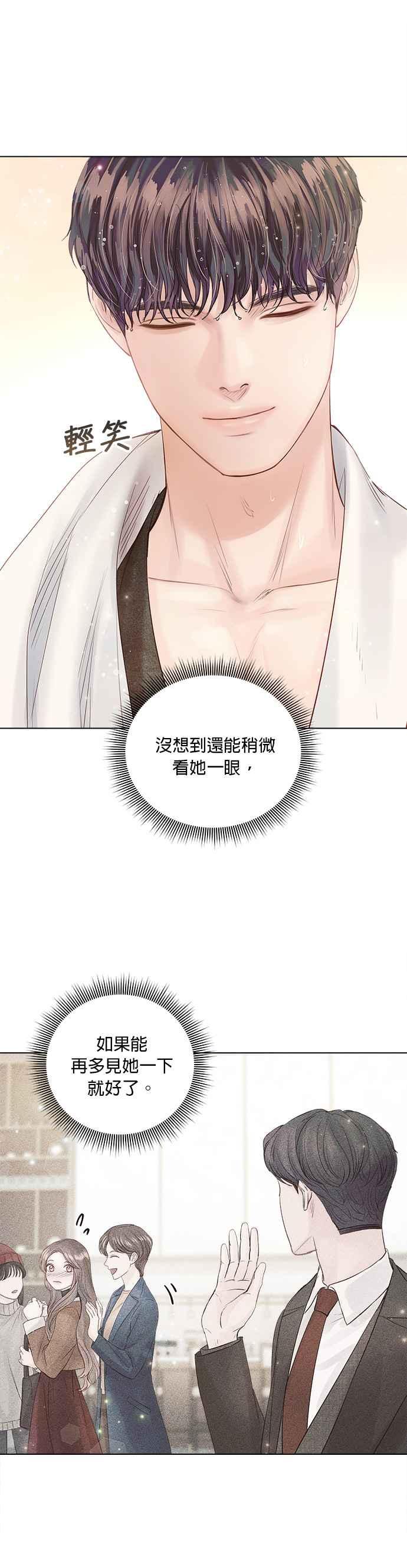 《今生必定是幸福结局》第37话 第2页