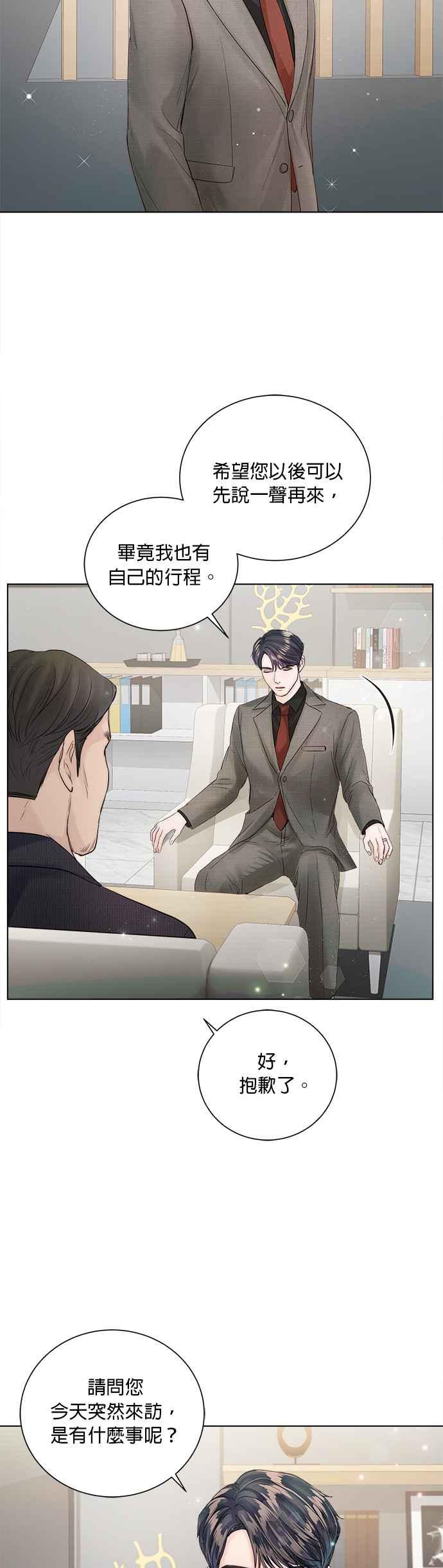 《今生必定是幸福结局》第37话 第36页