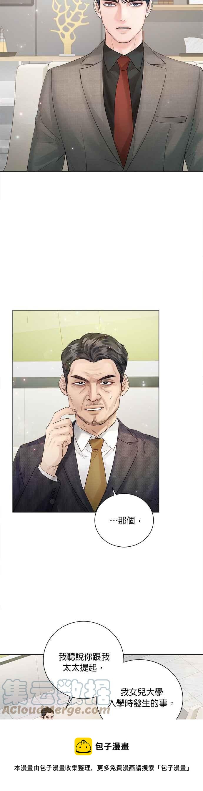 《今生必定是幸福结局》第37话 第37页