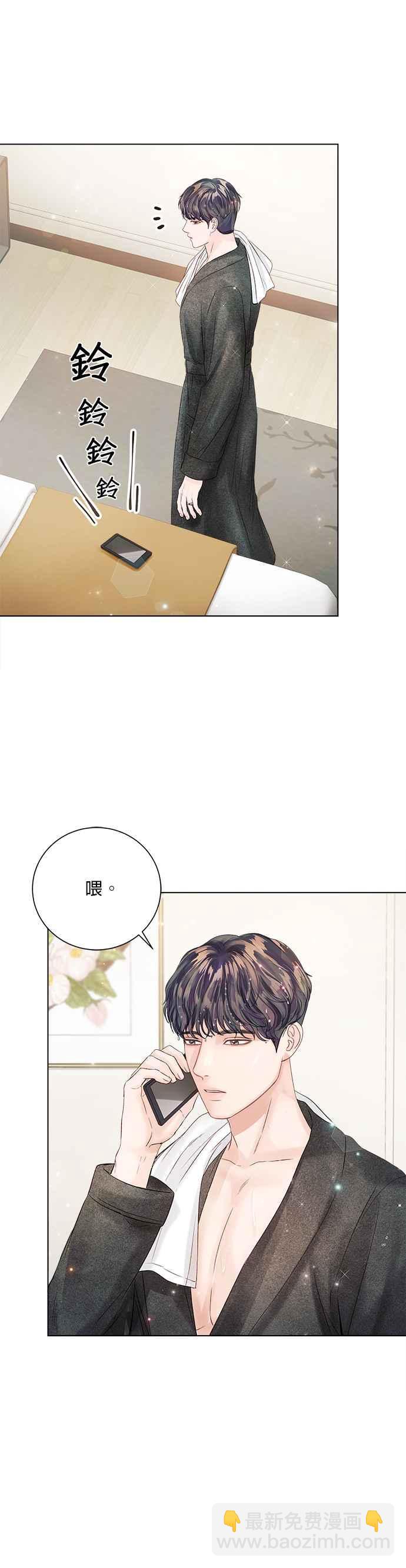 《今生必定是幸福结局》第37话 第3页