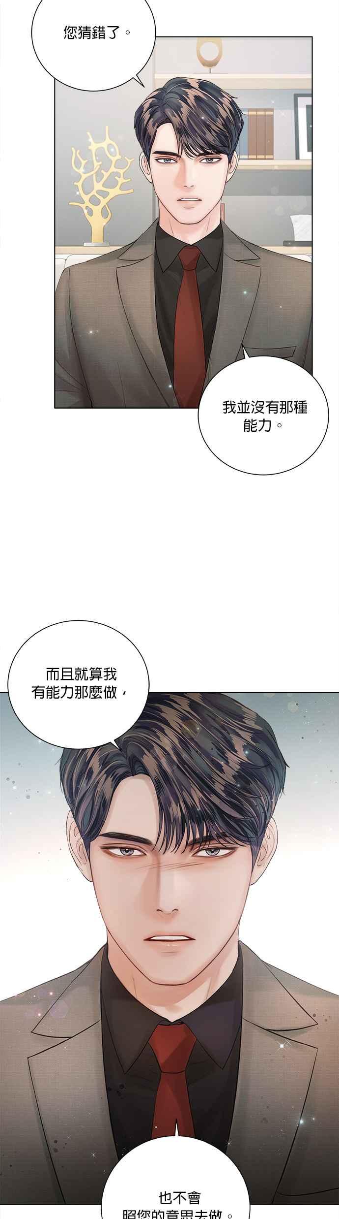 《今生必定是幸福结局》第37话 第42页