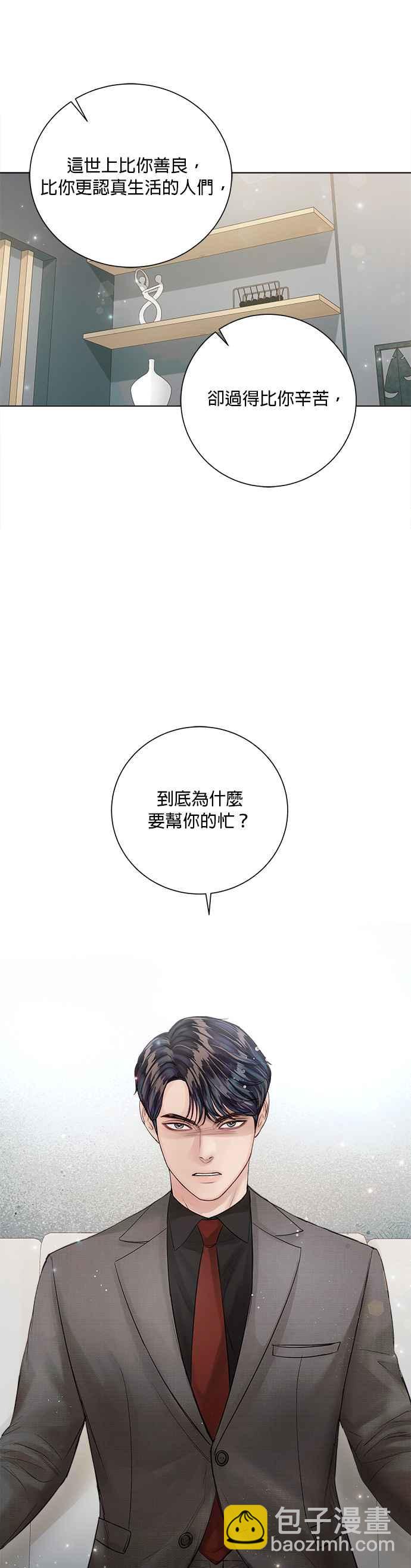 《今生必定是幸福结局》第37话 第48页
