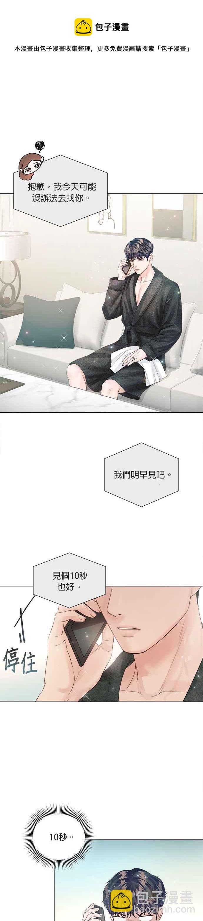 《今生必定是幸福结局》第37话 第5页