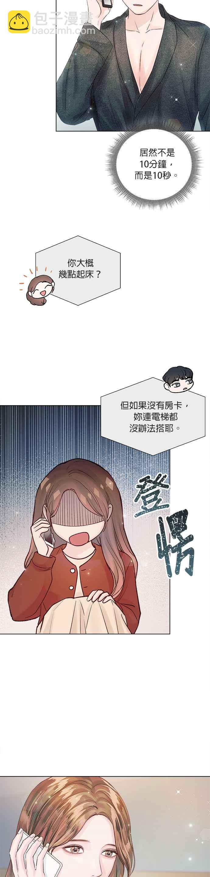 《今生必定是幸福结局》第37话 第6页