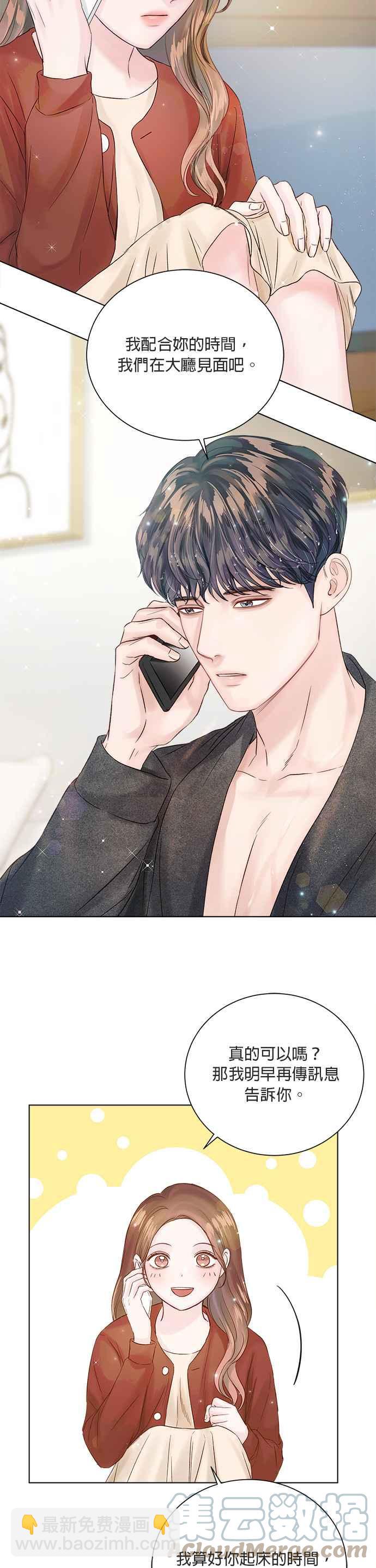 《今生必定是幸福结局》第37话 第7页
