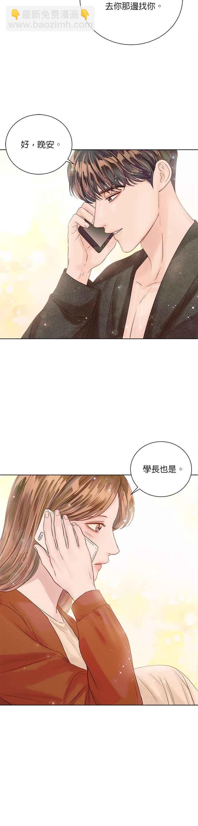 《今生必定是幸福结局》第37话 第8页
