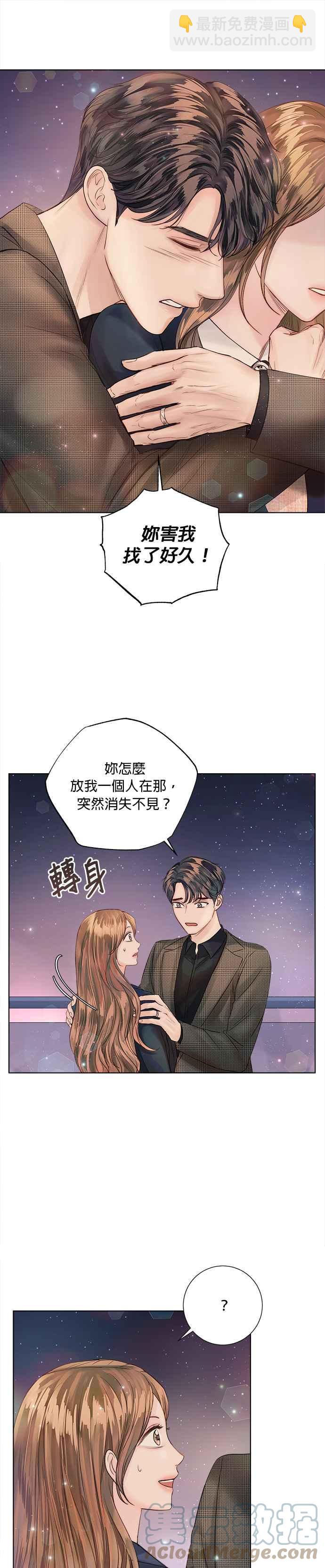 《今生必定是幸福结局》第40话 第10页