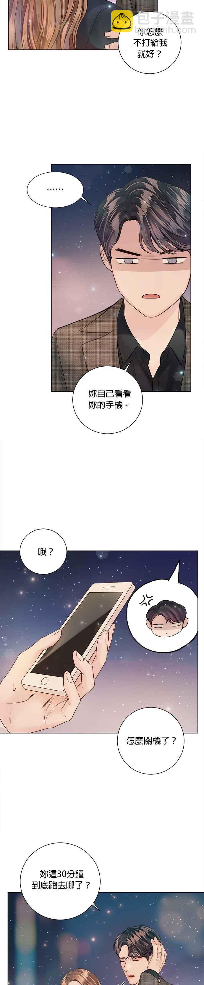 《今生必定是幸福结局》第40话 第11页
