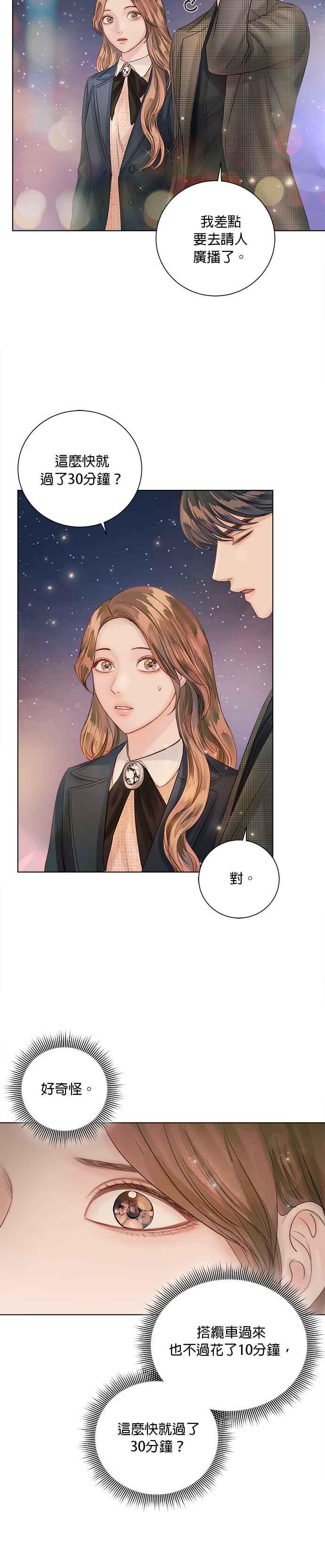 《今生必定是幸福结局》第40话 第12页