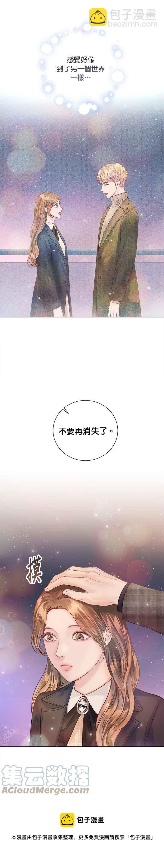 《今生必定是幸福结局》第40话 第13页