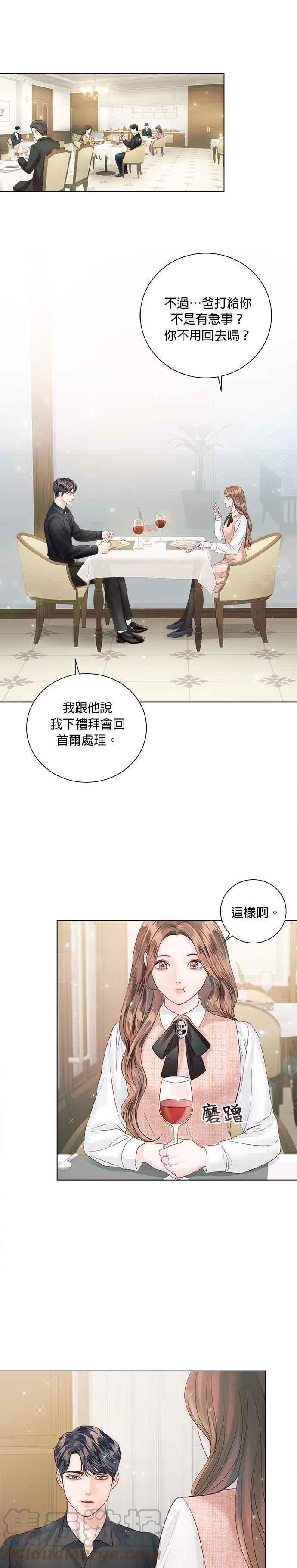 《今生必定是幸福结局》第40话 第16页